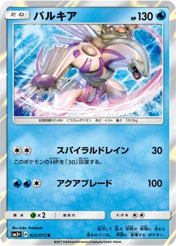 일본판 — パルキア — 強化拡張パック「ひかる伝説」 025/072 R