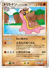 トリトドン にしのうみ — DPt 拡張パック「時の果ての絆」 052/090 —