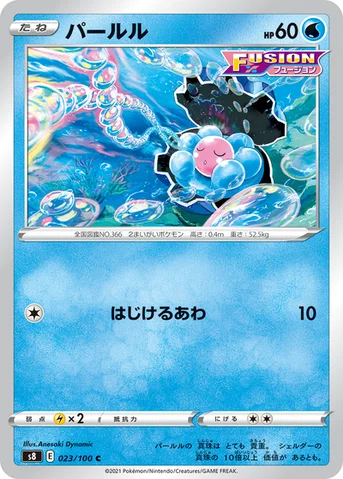 パールル — 拡張パック「フュージョンアーツ」 023/100 C