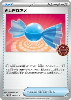 일본판 — ふしぎなアメ — SV プロモカード 016 —