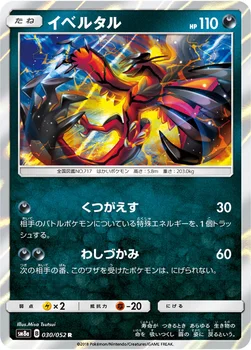 일본판 — イベルタル — 強化拡張パック「ダークオーダー」 030/052 R
