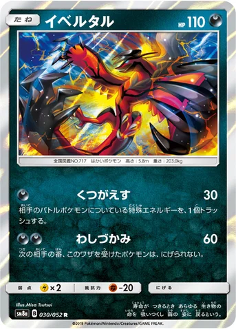 イベルタル — 強化拡張パック「ダークオーダー」 030/052 R