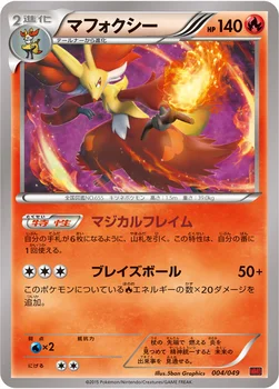マフォクシー — XY 「メガマスターデッキビルドBOX パワースタイル」 004/049 —