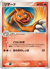リザード — ワールドチャンピオンズパック 007/108 등급 표기 없음