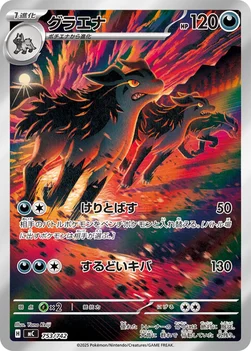 일본판 — グラエナ — スタートデッキ100 バトルコレクション 753/742 —