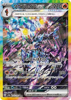 일본판 — ソウブレイズex — ハイクラスパック「テラスタルフェスex」 203/187 SAR