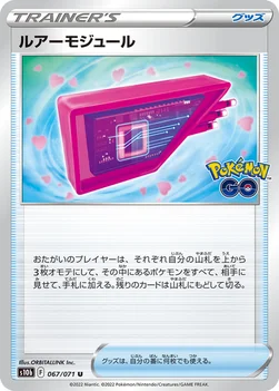 일본판 — ルアーモジュール — 強化拡張パック「Pokémon GO」 067/071 U