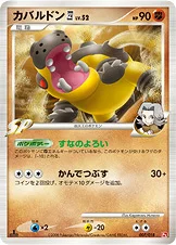 カバルドン四[してんのう] — DPt 対戦スターターパックSP「ゴウカザルVSエルレイド」（ゴウカザルデッキ） 007/018 등급 표기 없음