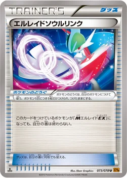 エルレイドソウルリンク — XY 拡張パック「エメラルドブレイク」 073/078 U