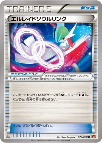 エルレイドソウルリンク — XY 拡張パック「エメラルドブレイク」 073/078 U