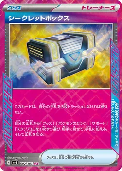 일본판 — シークレットボックス — 拡張パック「変幻の仮面」 092/101 —