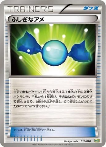 ふしぎなアメ — BW 「最強爆流コンボデッキ60 カメックス＋キュレムEX」 010/018 등급 표기 없음