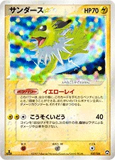 サンダース☆ — ワールドチャンピオンズパック 027/108 등급 표기 없음