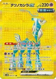 テツノカシラex — 拡張パック「サイバージャッジ」 099/071 UR