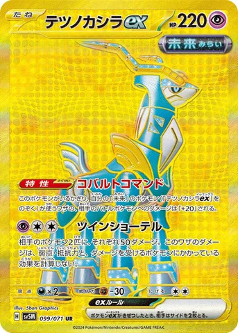 テツノカシラex — 拡張パック「サイバージャッジ」 099/071 UR