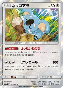일본판 — ネッコアラ — SM プロモカード 043 —