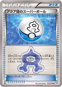 일본판 — アクア団のスーパーボール — XY コンセプトパック「マグマ団VSアクア団 ダブルクライシス」 023/034 U