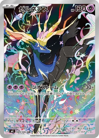 ゼルネアス — 拡張パック「ニンジャスピナー」 089/083 AR