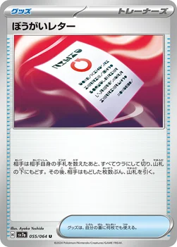 일본판 — ぼうがいレター — 強化拡張パック「楽園ドラゴーナ」 055/064 U