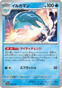 일본판 — イルカマン — ハイクラスパック「テラスタルフェスex」 045/187 —
