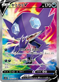 일본판 — ヤミラミV — 拡張パック「シールド」 064/060 SR