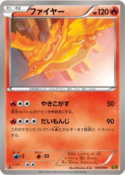 ファイヤー — BW コンセプトパック「EXバトルブースト」 014/093 —