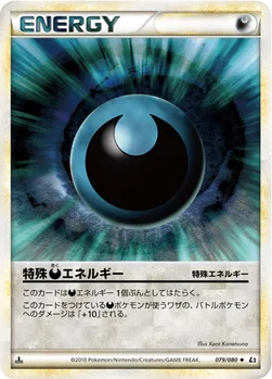 特殊悪エネルギー — LEGEND 拡張パック「よみがえる伝説」 079/080 —