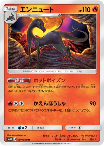 エンニュート — 拡張パック「アローラの月光」 007/050 U