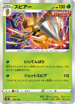 일본판 — スピアー — ハイクラスパック「VMAXクライマックス」 003/184 —
