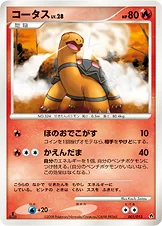 コータス — DPt エントリーパック(ディアルガデッキ) 001/013 등급 표기 없음