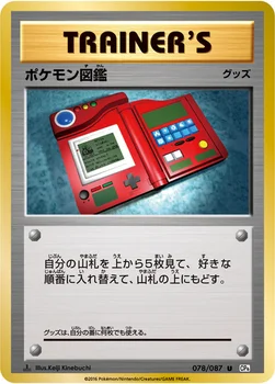 ポケモン図鑑 — XY BREAK コンセプトパック「ポケットモンスターカードゲーム 拡張パック 20th Anniversary」 078/087 U