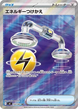 일본판 — エネルギーつけかえ — 拡張パック「アビスアイ」 103/081 SR