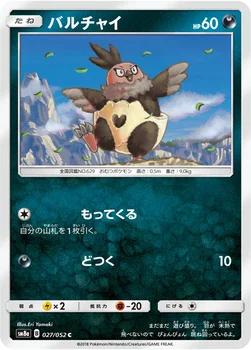 일본판 — バルチャイ — 強化拡張パック「ダークオーダー」 027/052 C