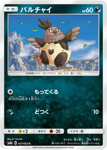 バルチャイ — 強化拡張パック「ダークオーダー」 027/052 C