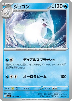 ジュゴン — 強化拡張パック「ポケモンカード151（イチゴーイチ）」 087/165 U