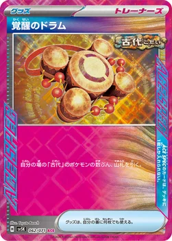 覚醒のドラム — 拡張パック「ワイルドフォース」 062/071 —
