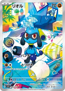 일본판 — リオル — 拡張パック「スカーレットex」 086/078 AR