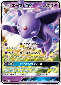 일본판 — エーフィGX — 拡張パック「コレクション サン」 024/060 RR