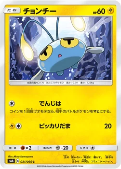 일본판 — チョンチー — 拡張パック「超爆インパクト」 031/095 C