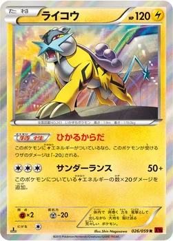 ライコウ — XY BREAK 拡張パック「赤い閃光」 026/059 R
