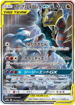 일본판 — ガブリアス&ギラティナGX — 強化拡張パック「ジージーエンド」 060/054 SR