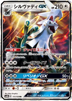 일본판 — シルヴァディGX — ハイクラスパック「GXウルトラシャイニー」 111/150 RR