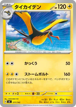 일본판 — タイカイデン — スタートデッキ100 バトルコレクション 277/742 —