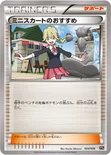 ミニスカートのおすすめ — XY BREAK メガバトルデッキ60「メガタブンネEX」 024/026 —