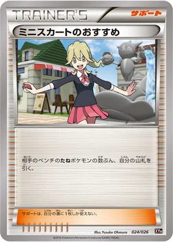 일본판 — ミニスカートのおすすめ — XY BREAK メガバトルデッキ60「メガタブンネEX」 024/026 —