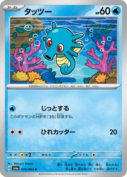 일본판 — タッツー — 強化拡張パック「ナイトワンダラー」 010/064 C