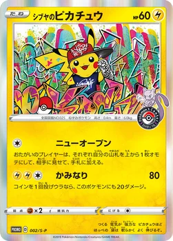 일본판 — シブヤのピカチュウ — S プロモカード 002 —