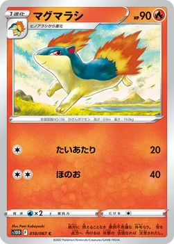 マグマラシ — 拡張パック「タイムゲイザー」 010/067 C