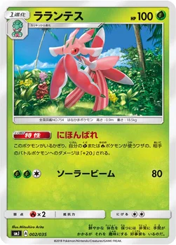 ラランテス — プレミアムトレーナーボックス TAG TEAM GX 002/035 —