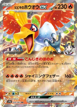 일본판 — ヒビキのホウオウex — 強化拡張パック「熱風のアリーナ」 020/063 RR